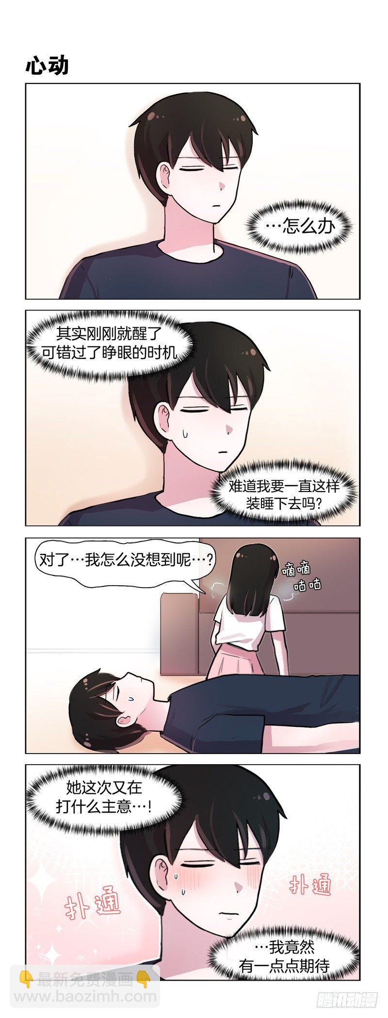 做些平时做不了的事-第130话
