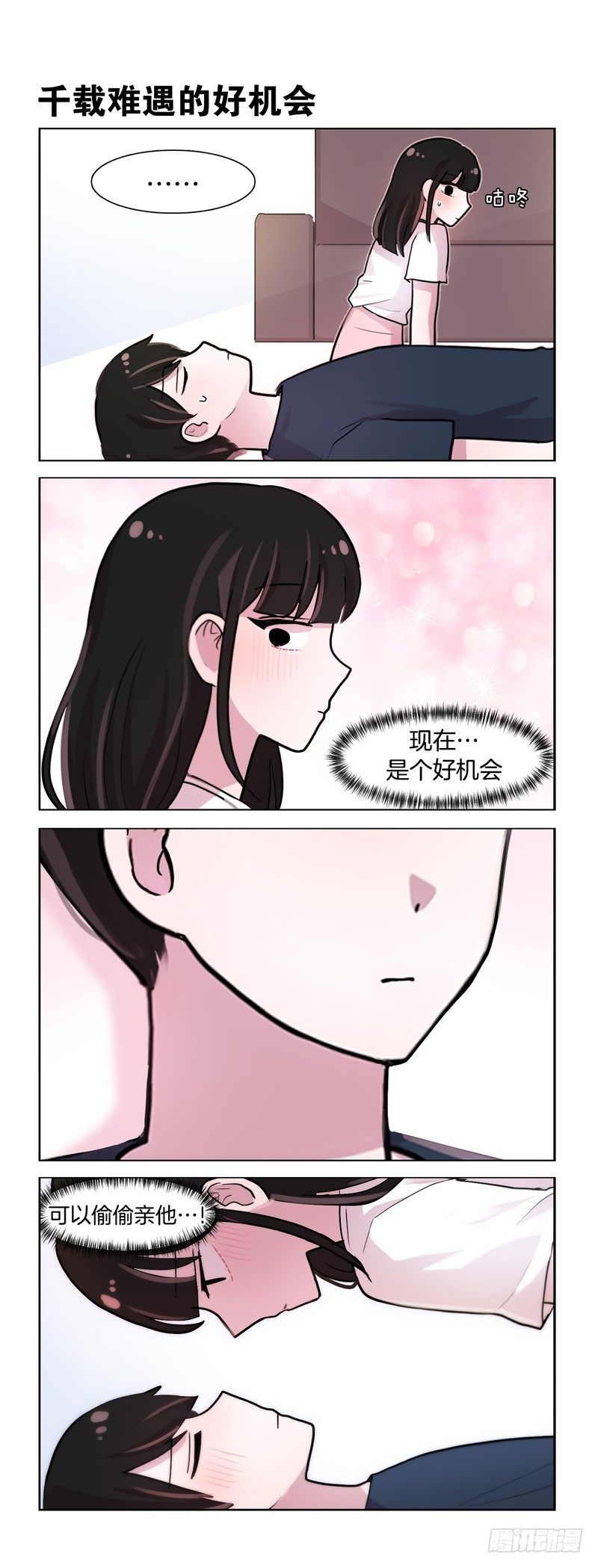 做些平时做不了的事-第130话