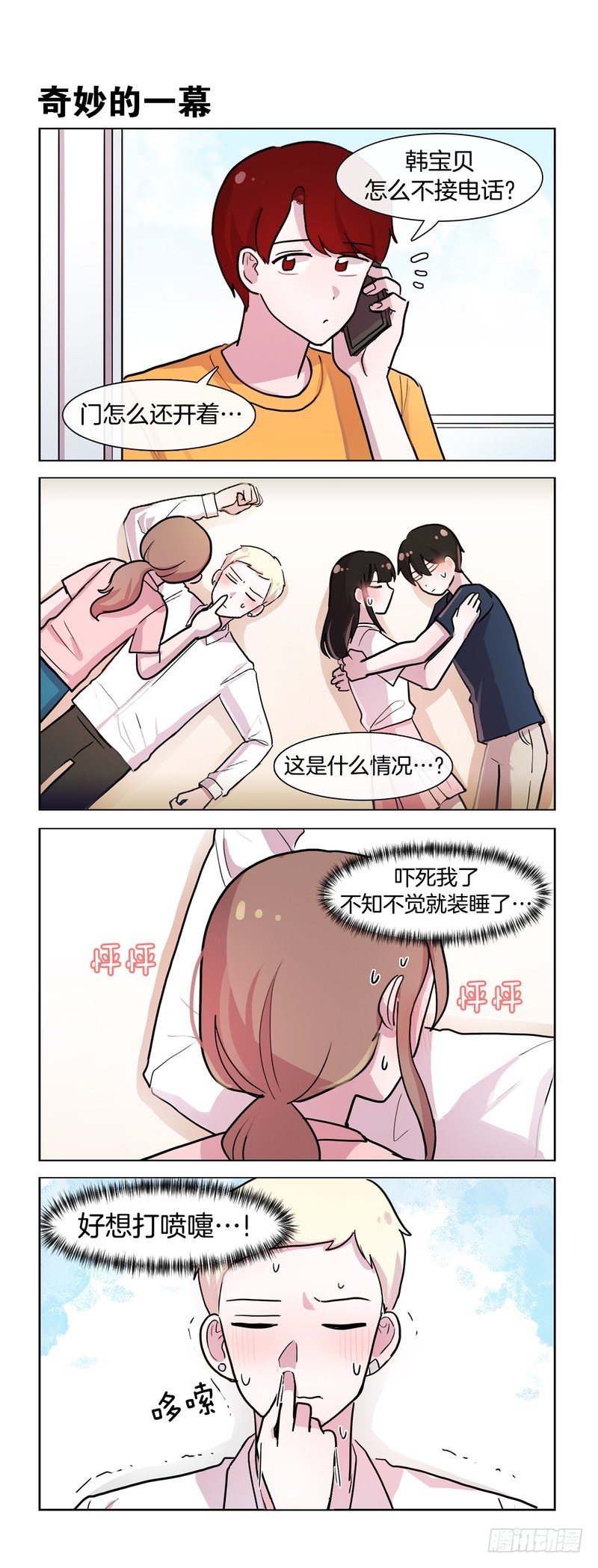 连锁反应02-第132话