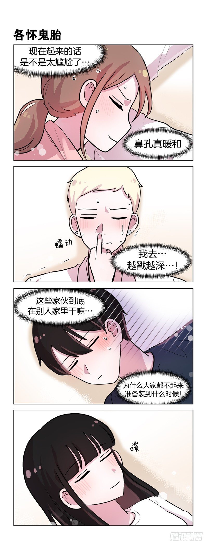连锁反应02-第132话