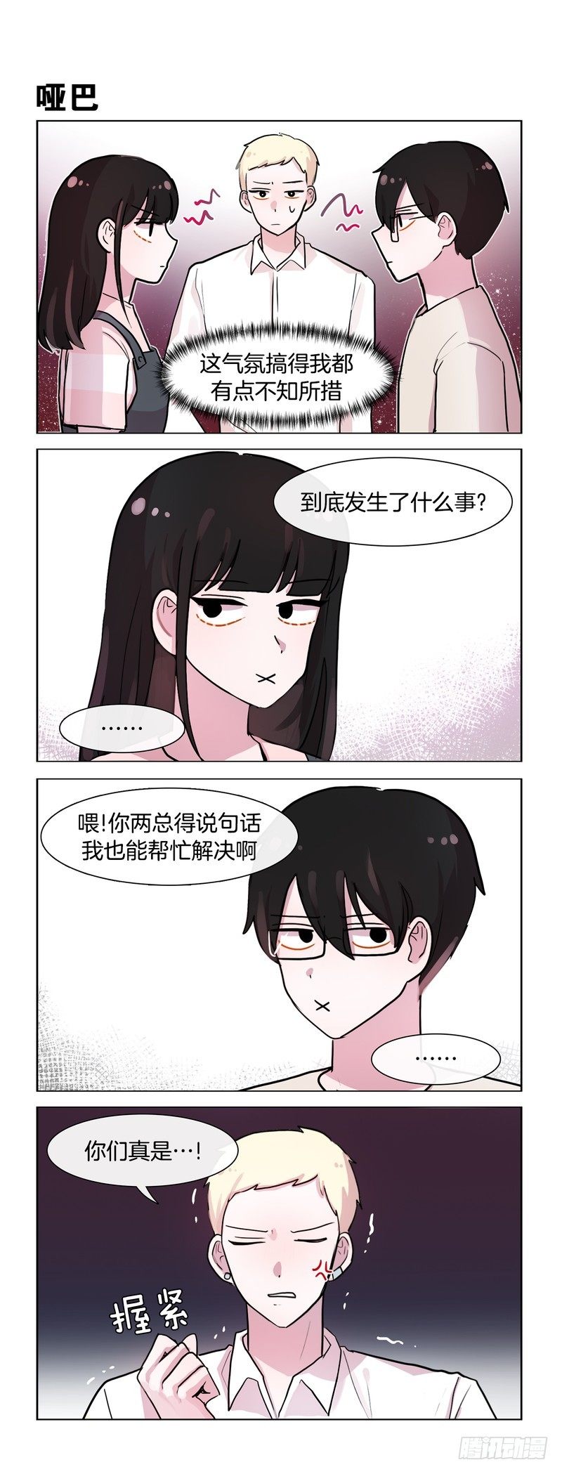 果然还是吵架了-第134话
