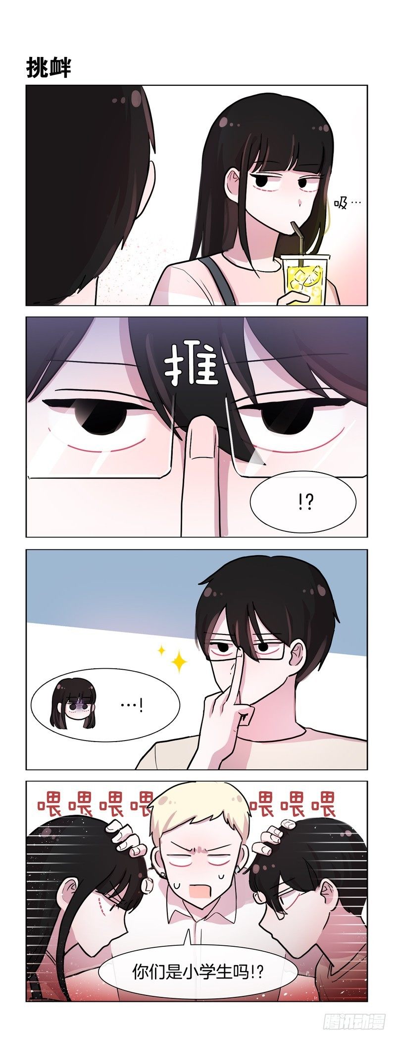 果然还是吵架了-第134话