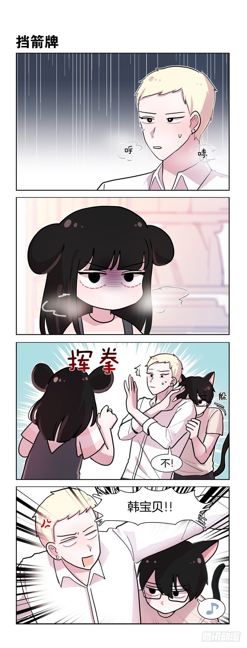 果然还是吵架了-第134话