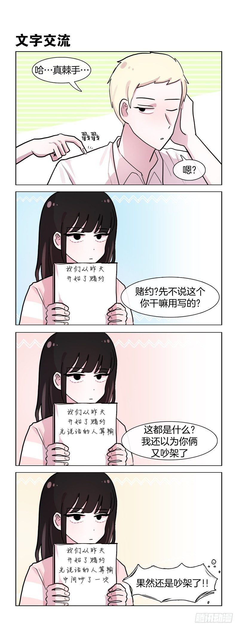 果然还是吵架了-第134话