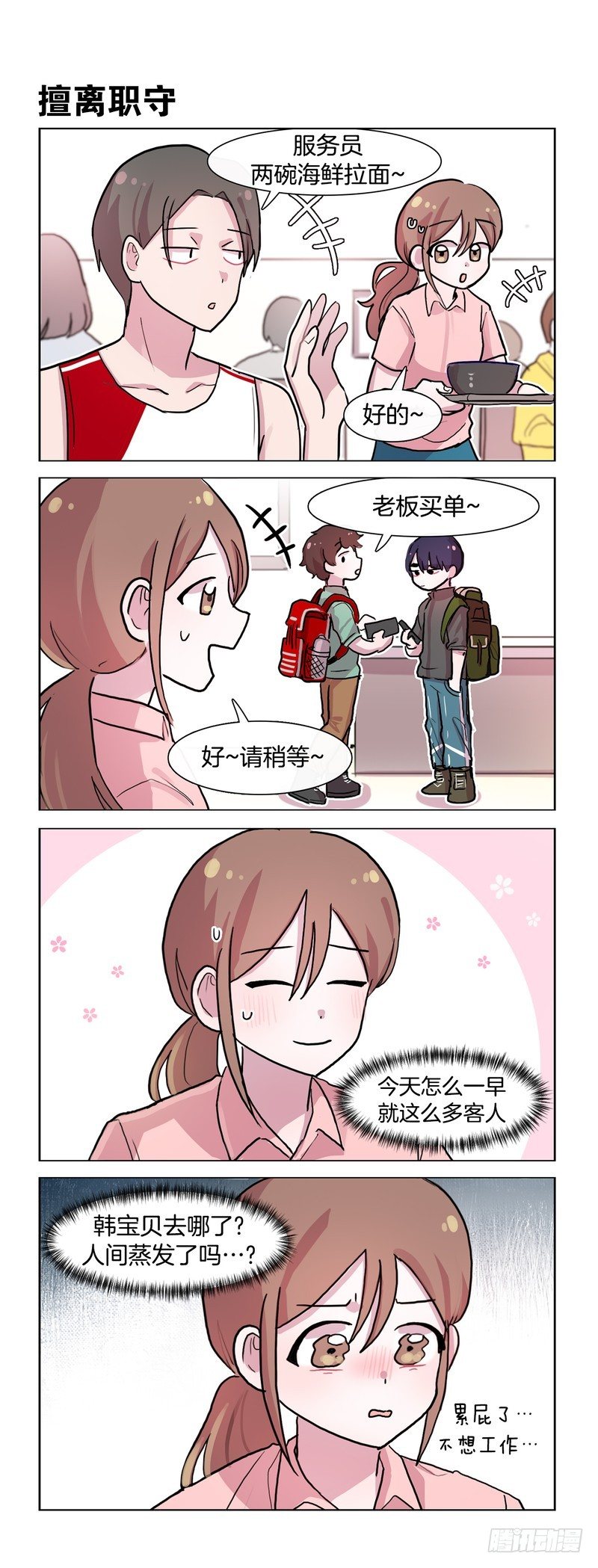 果然还是吵架了-第134话