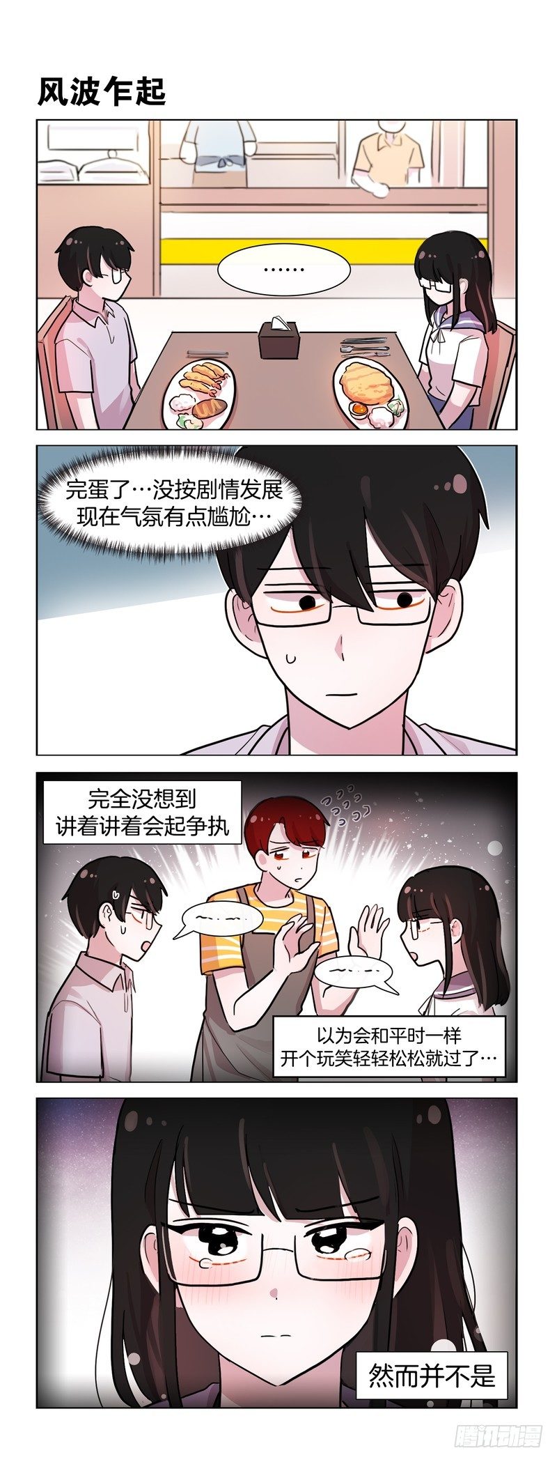 恋爱不易-第138话