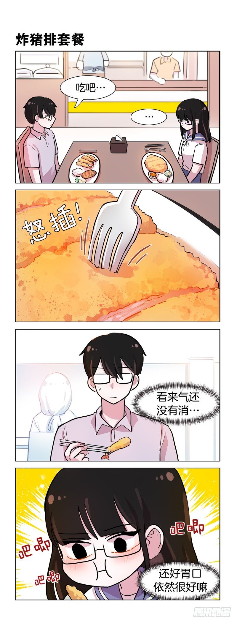 恋爱不易-第138话