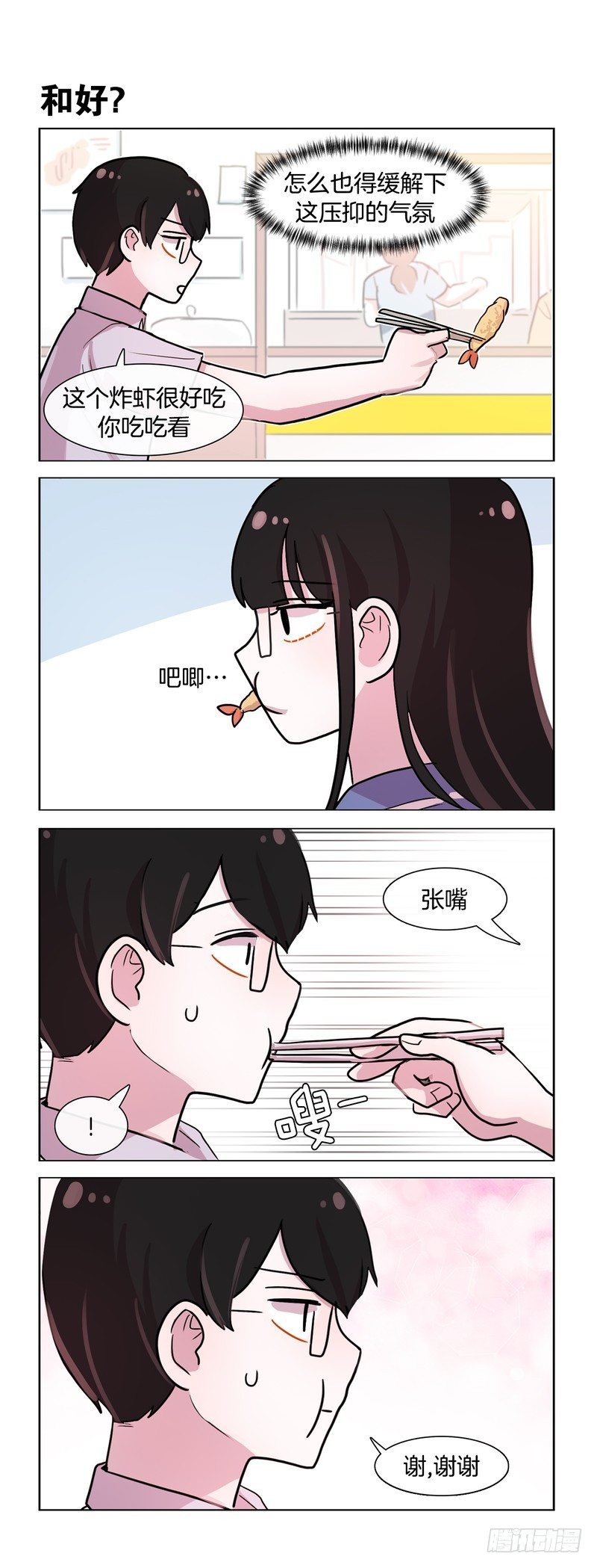 恋爱不易-第138话