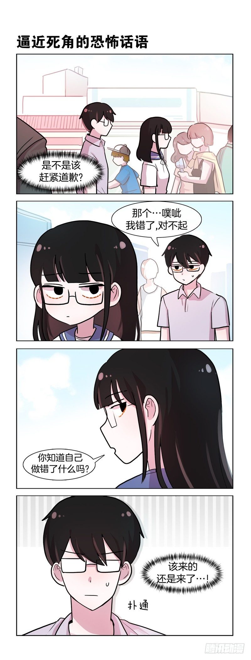 恋爱不易-第138话