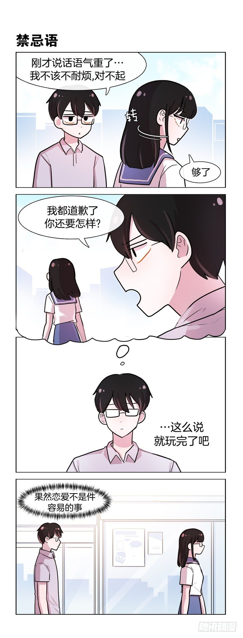 恋爱不易-第138话