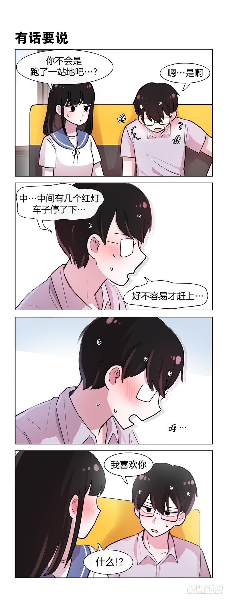 爱的公交-第140话