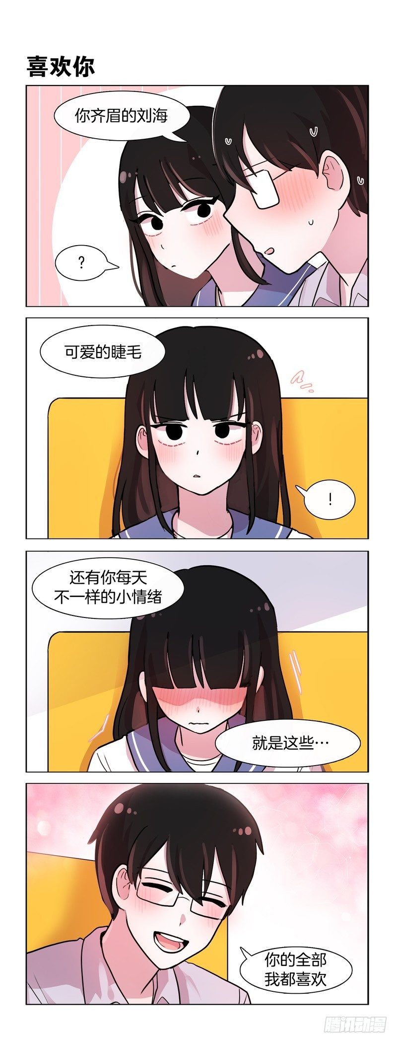 爱的公交-第140话