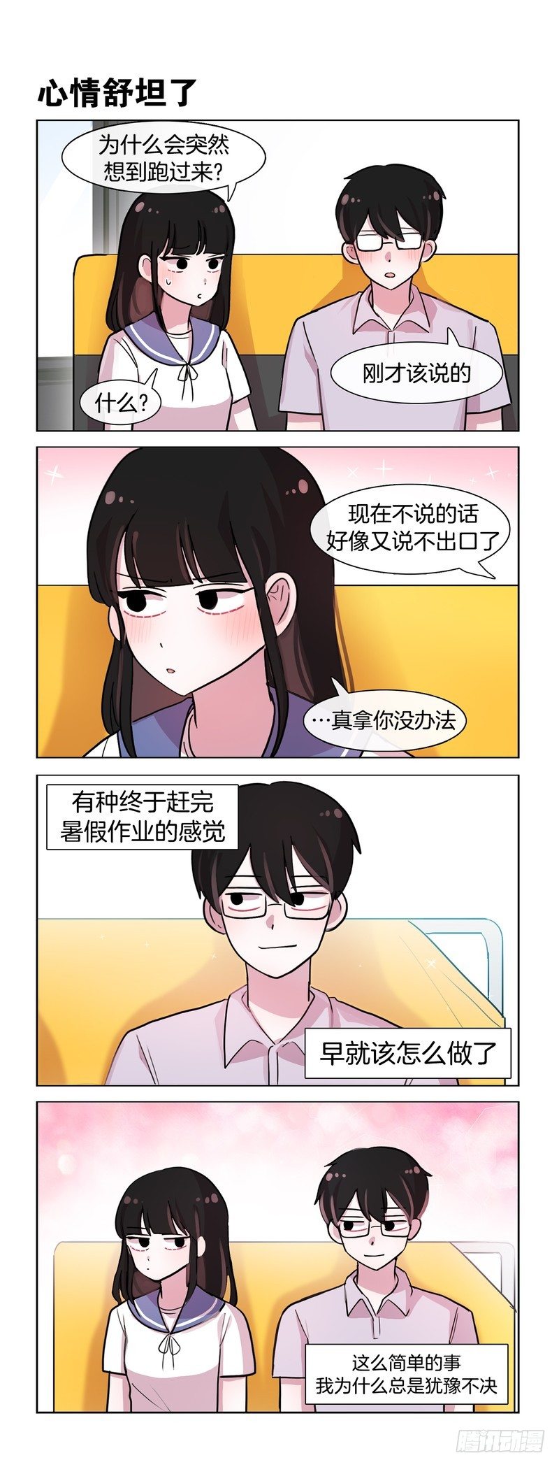 爱的公交-第140话