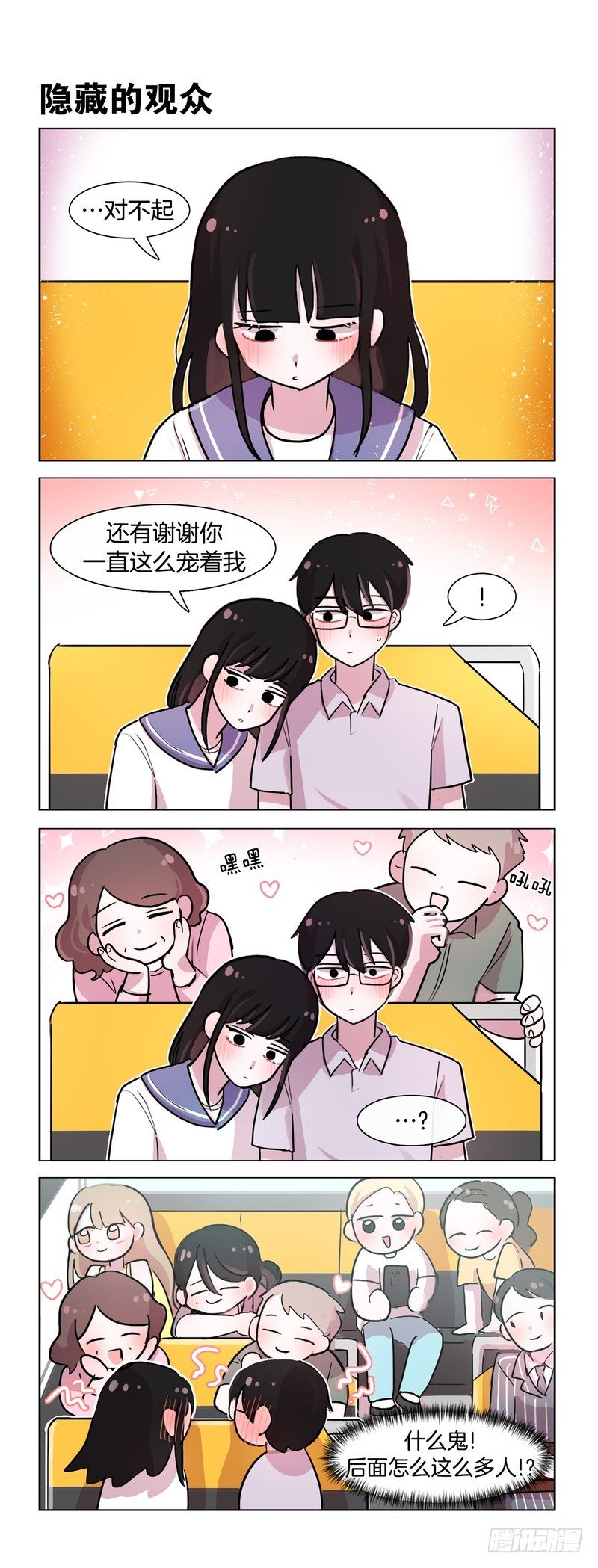 爱的公交-第140话