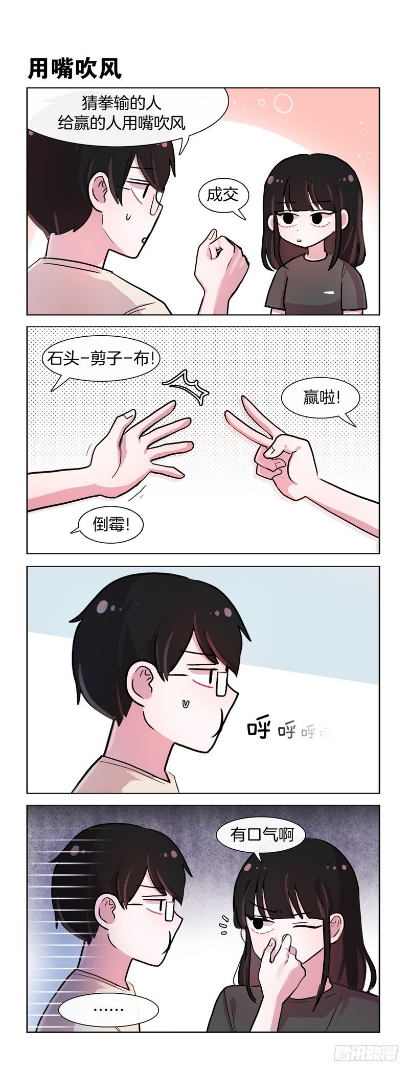 人力空调-第142话