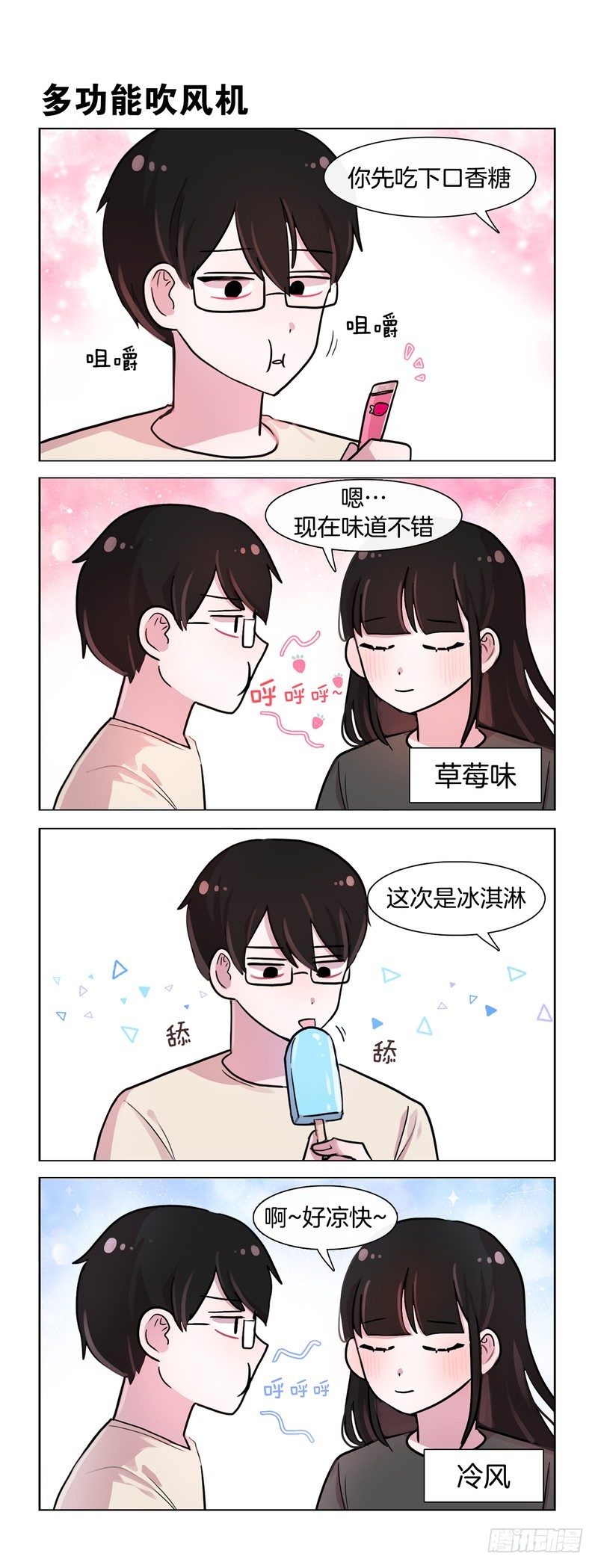 人力空调-第142话