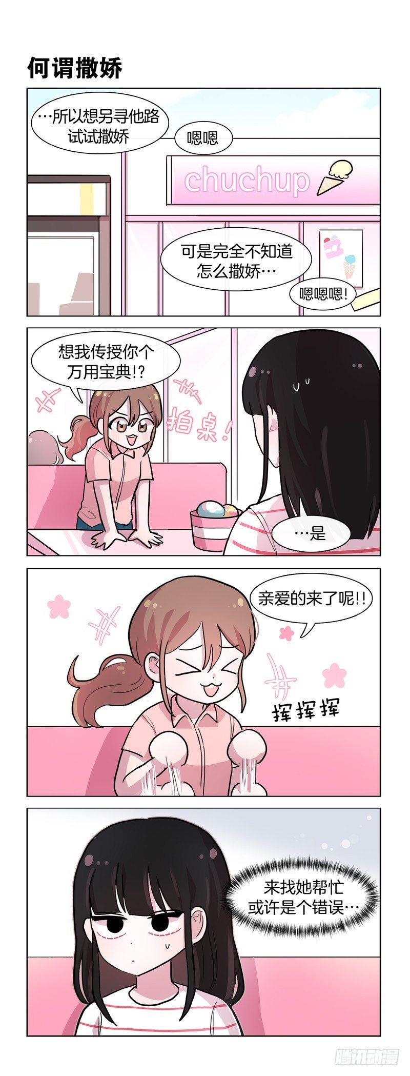 撒娇可爱喵喵喵-第146话