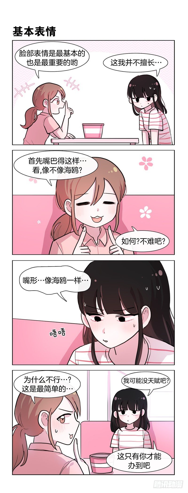 撒娇可爱喵喵喵-第146话
