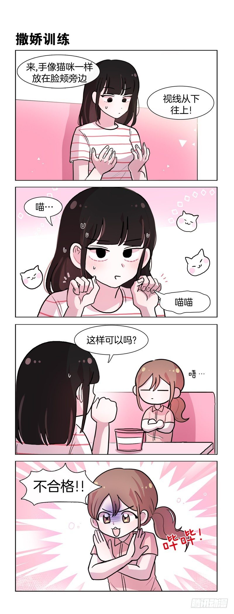 撒娇可爱喵喵喵-第146话