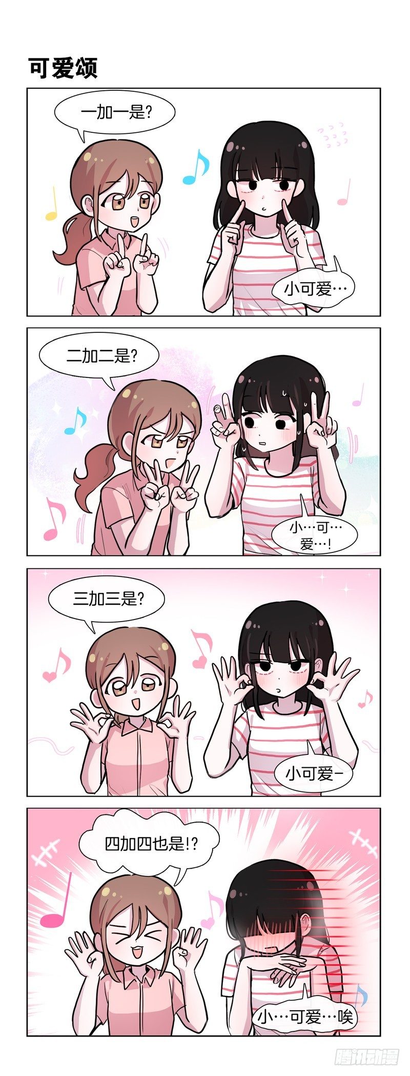 撒娇可爱喵喵喵-第146话