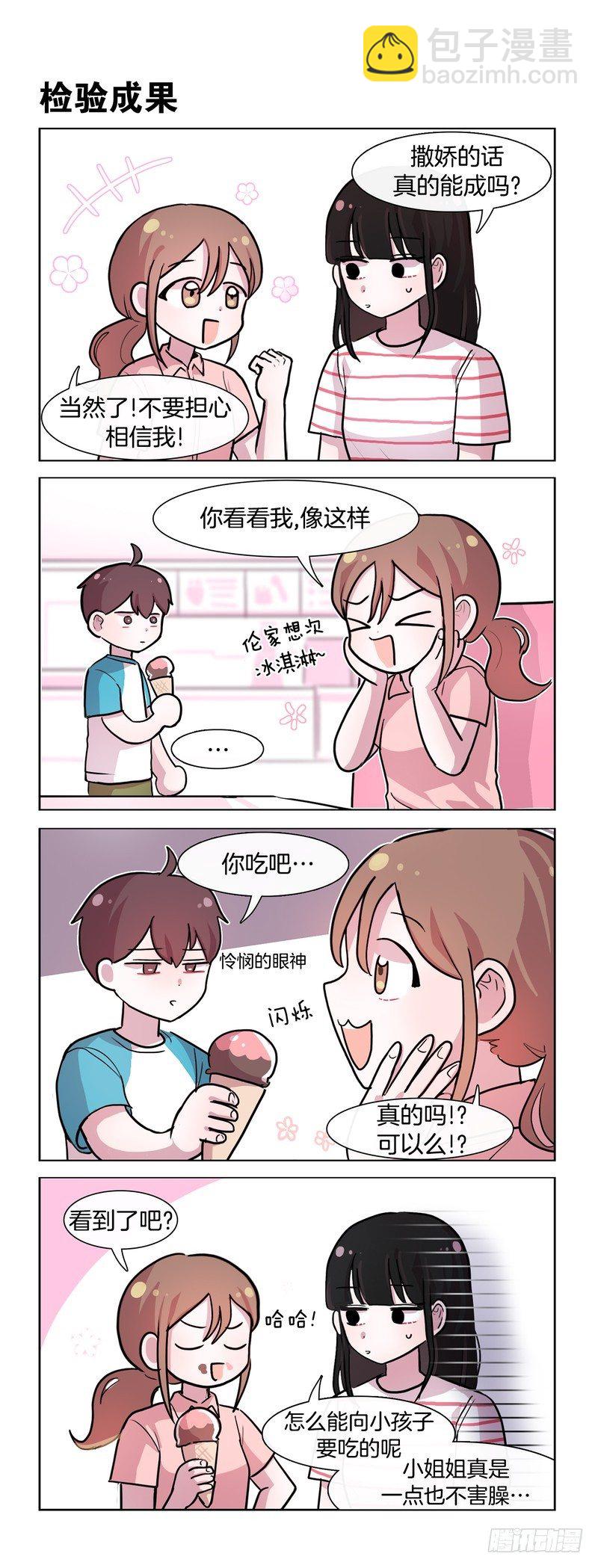 撒娇可爱喵喵喵-第146话