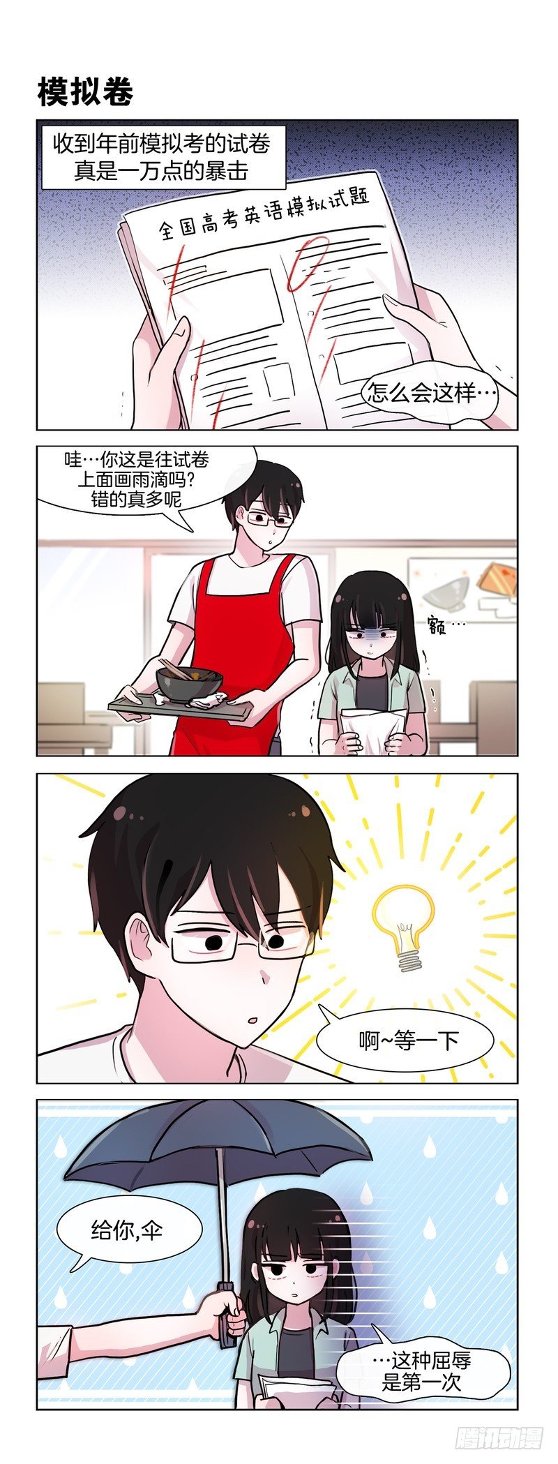 高中生的烦恼-第148话
