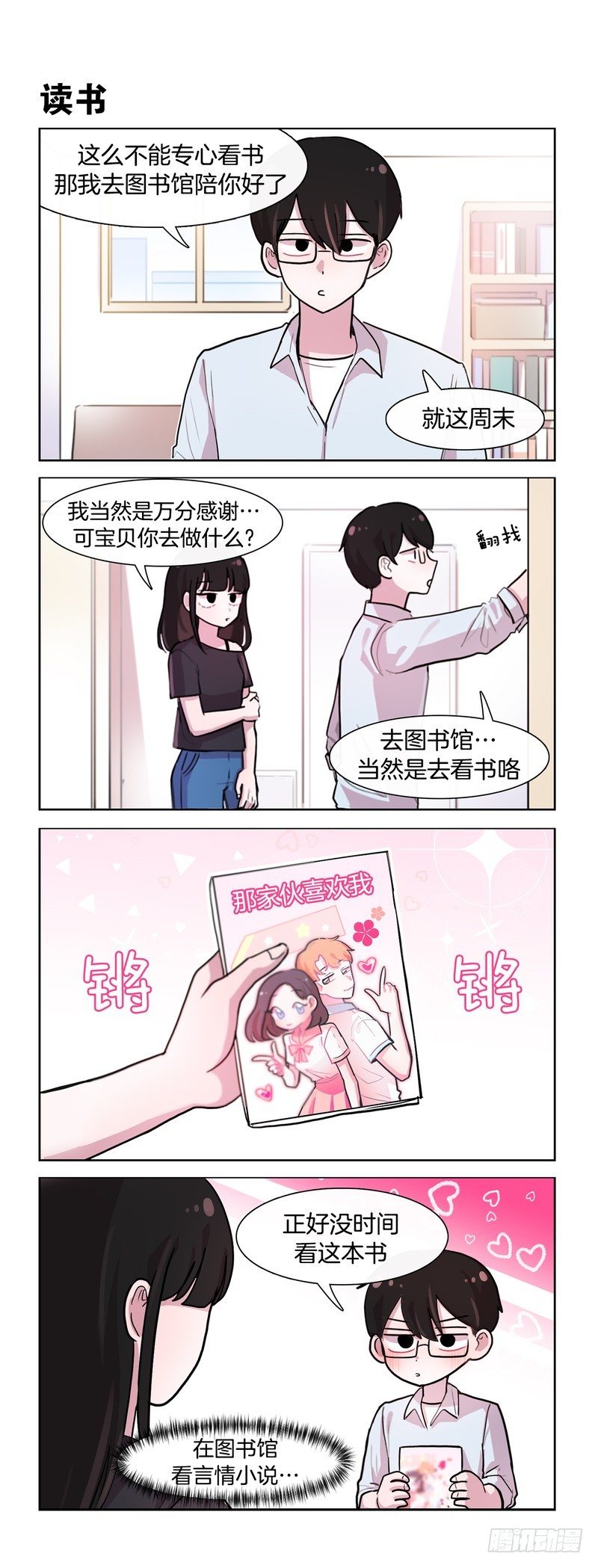 高中生的烦恼-第148话