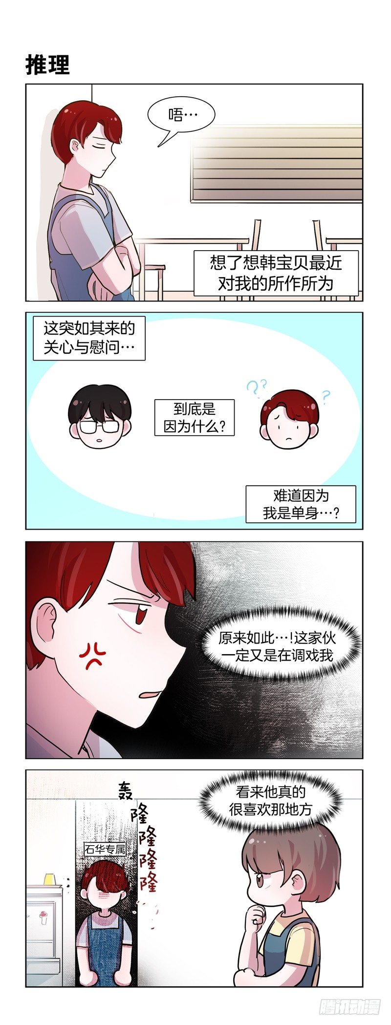 单身狗的反击1-第152话
