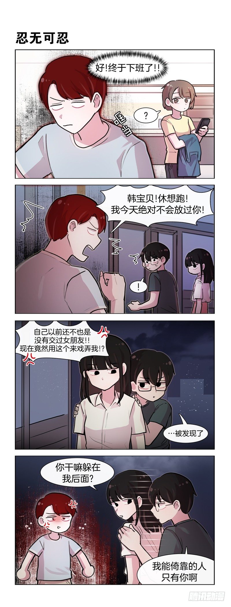 单身狗的反击1-第152话