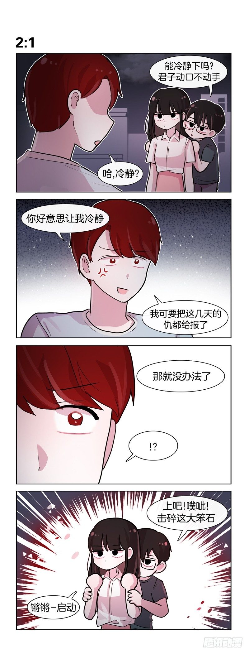 单身狗的反击1-第152话