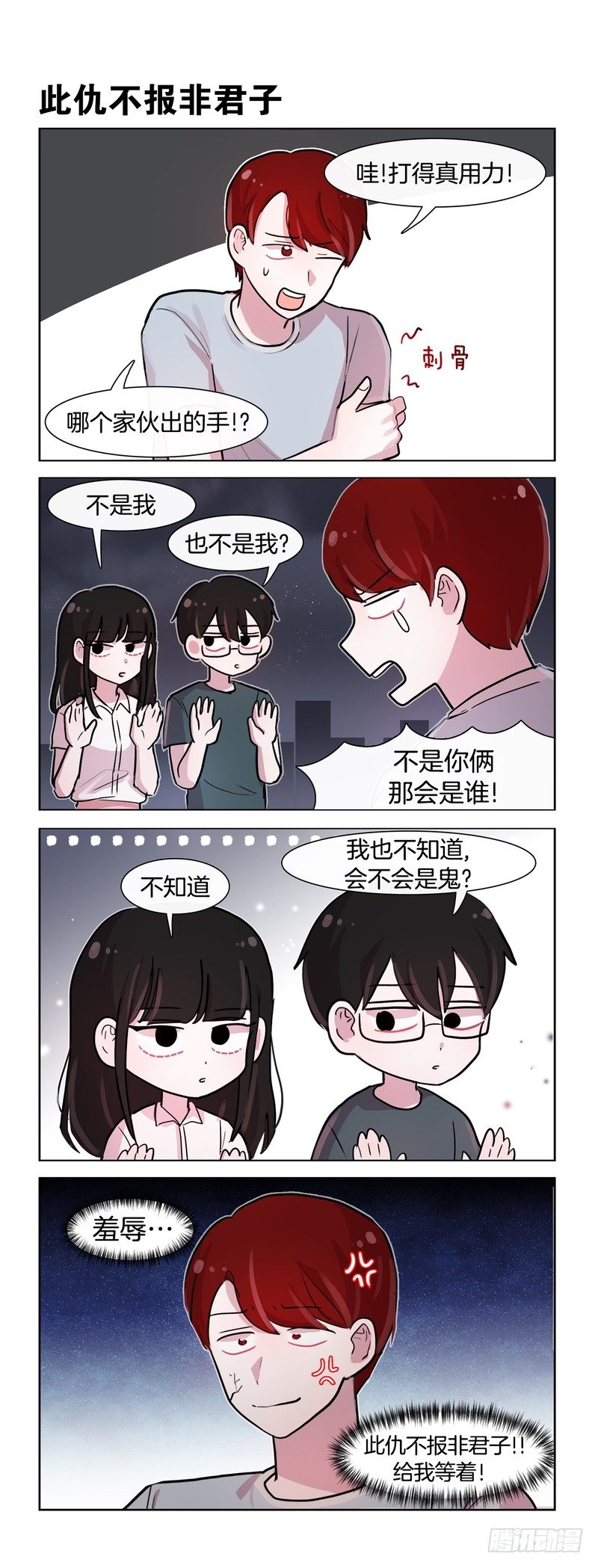 单身狗的反击1-第152话