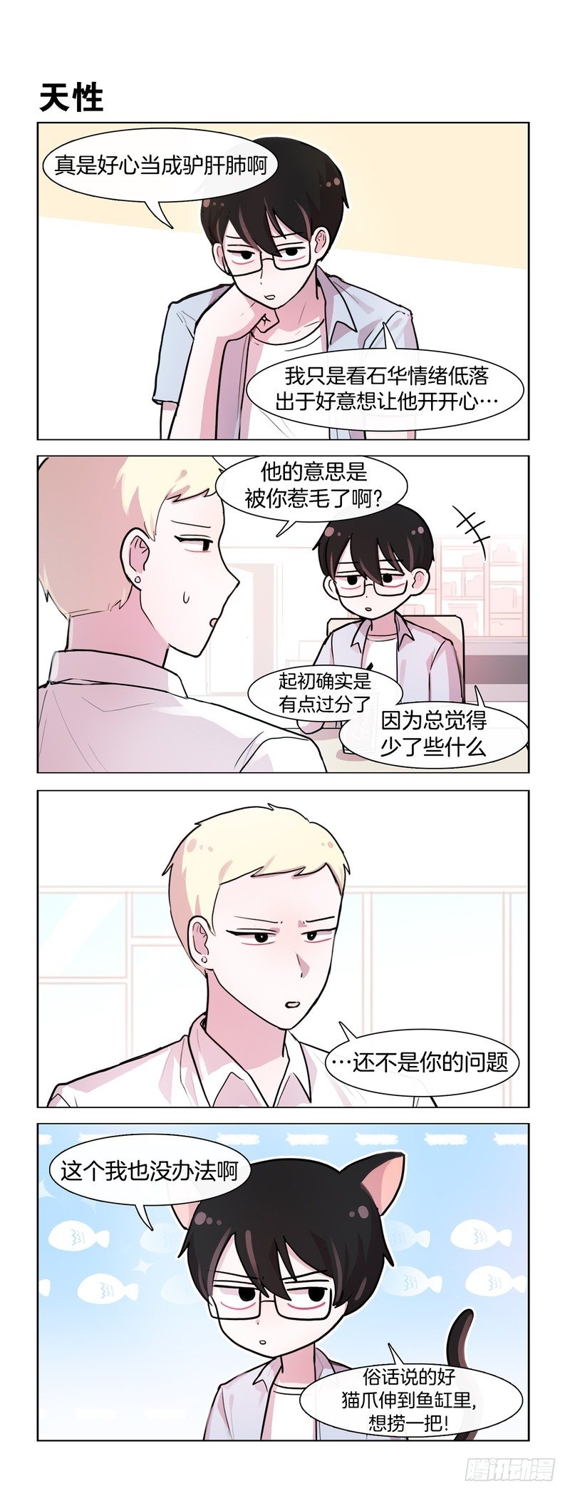 好兄弟看穿了一切-第154话