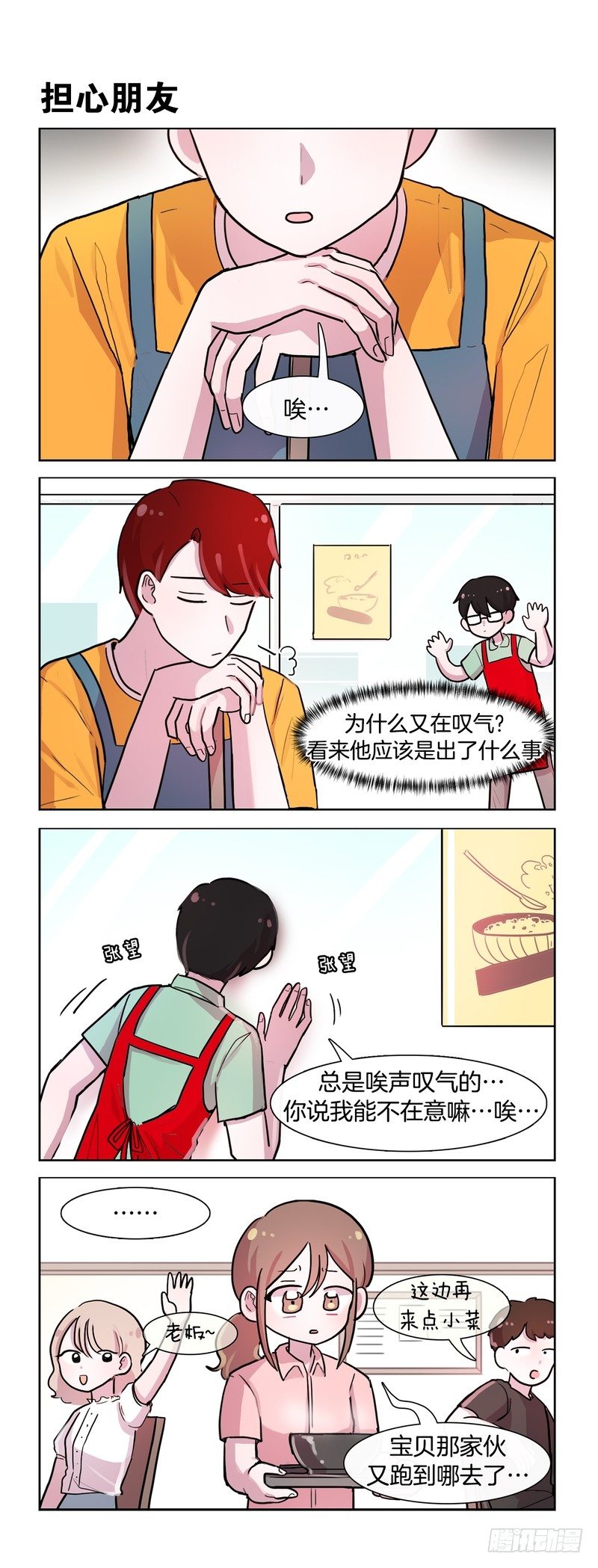 好兄弟看穿了一切-第154话