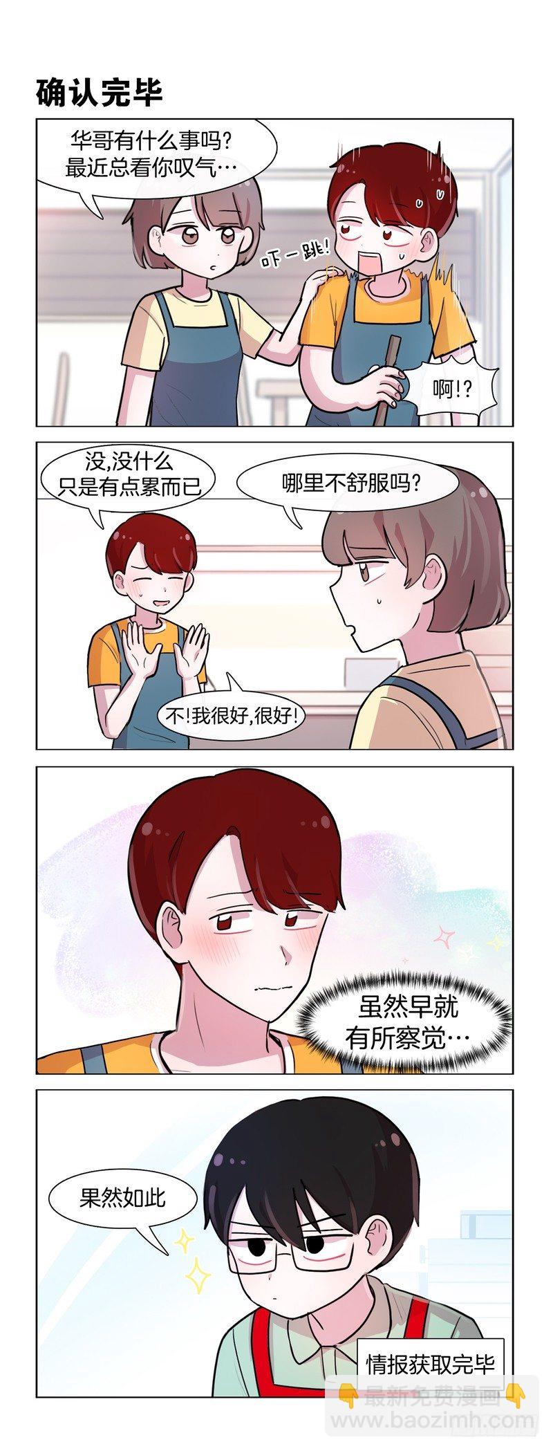好兄弟看穿了一切-第154话