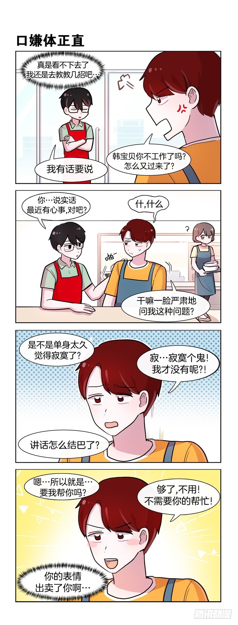 好兄弟看穿了一切-第154话
