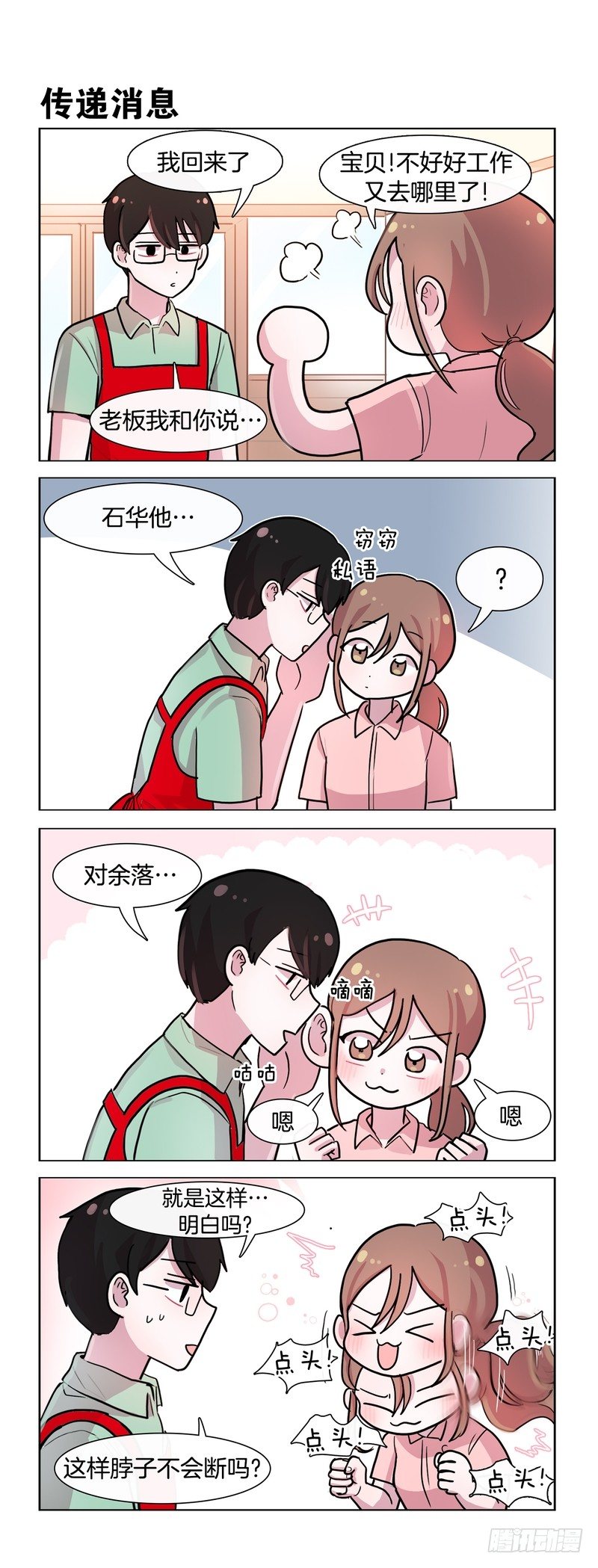 好兄弟看穿了一切-第154话