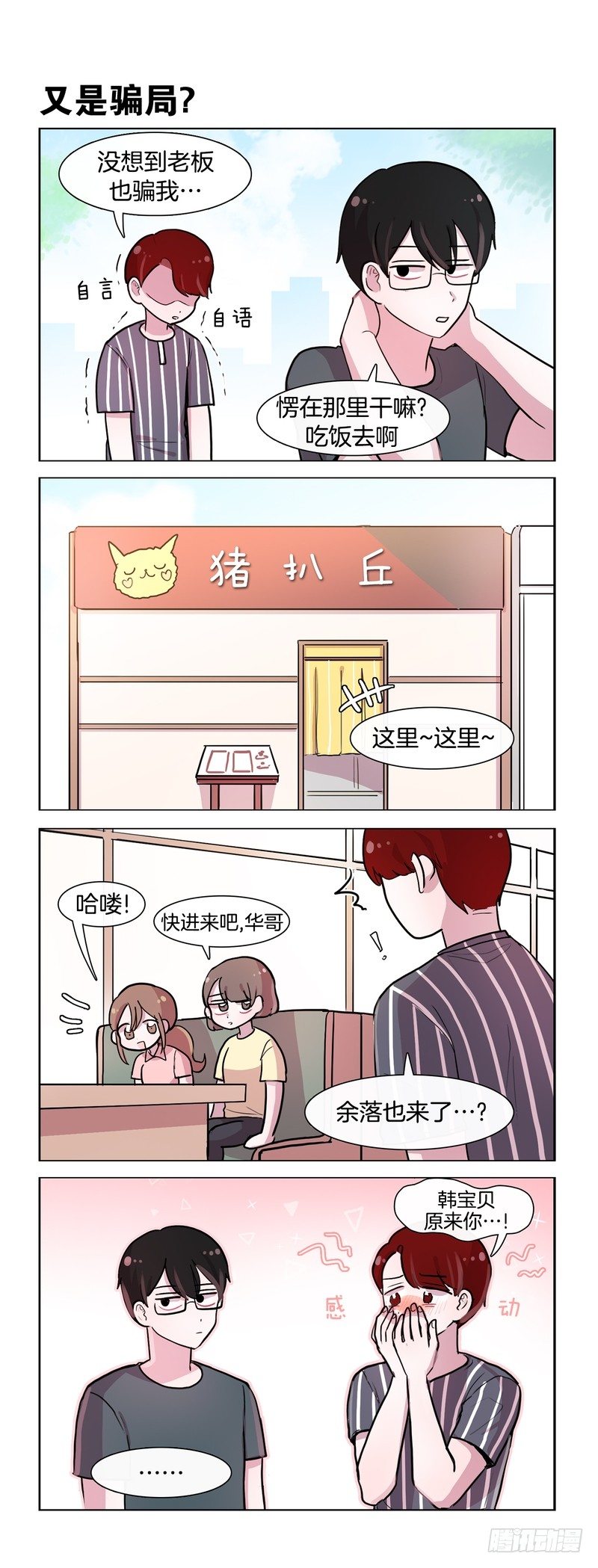 约会大作战-第156话
