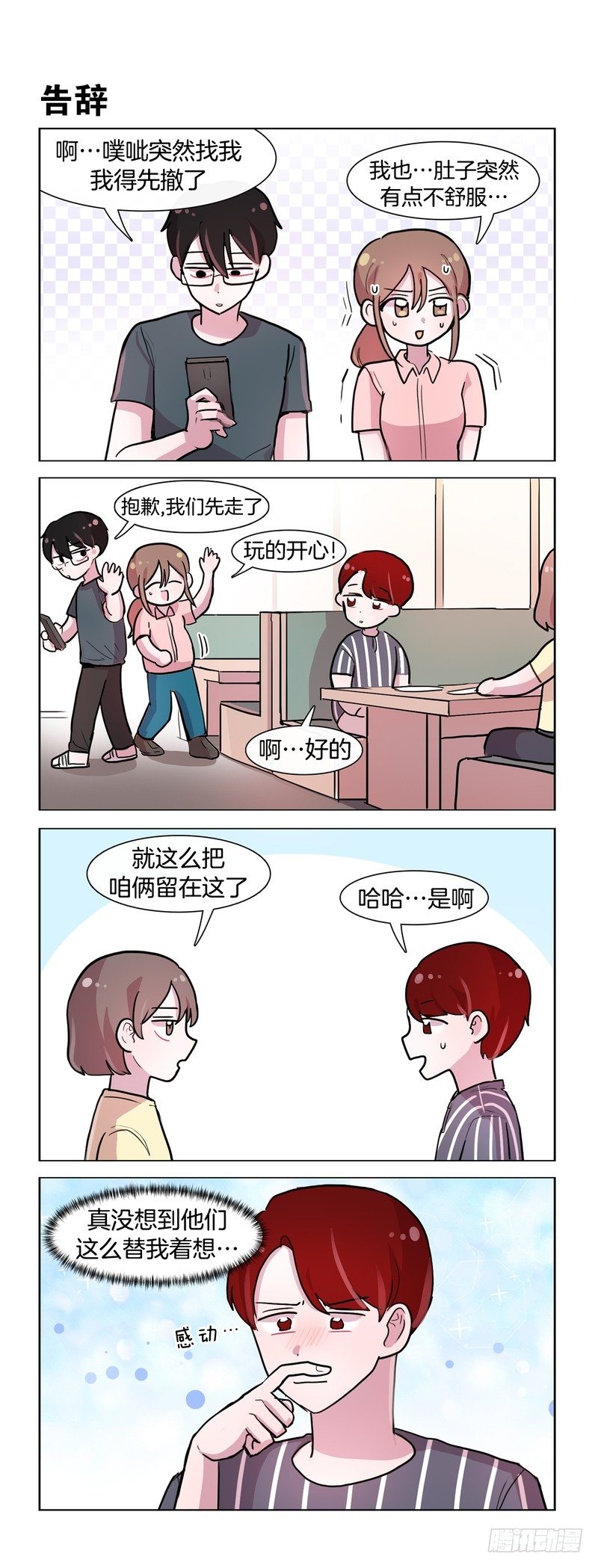 约会大作战-第156话