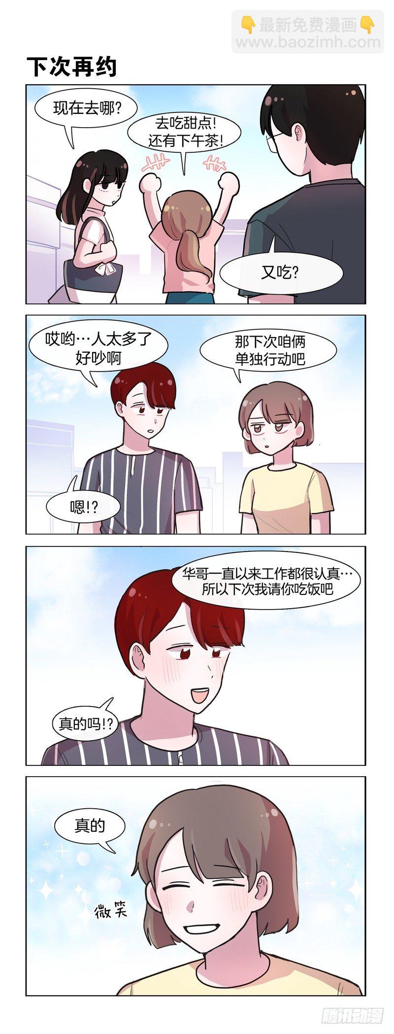 约会大作战-第156话