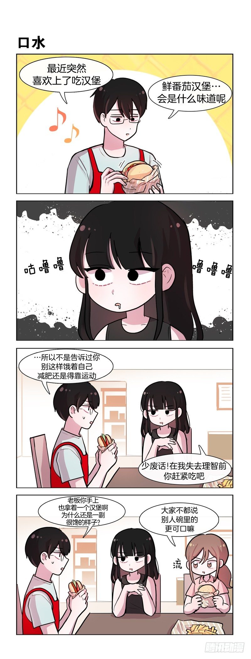 汉堡薯条分你一半-第158话