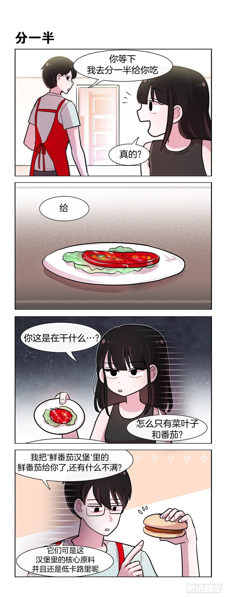 汉堡薯条分你一半-第158话