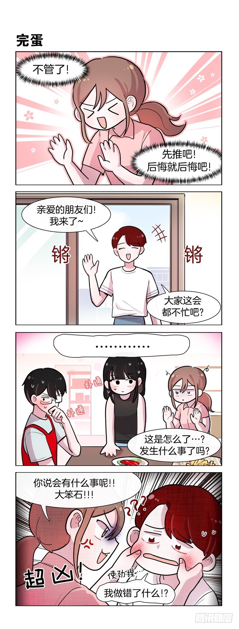 汉堡薯条分你一半-第158话