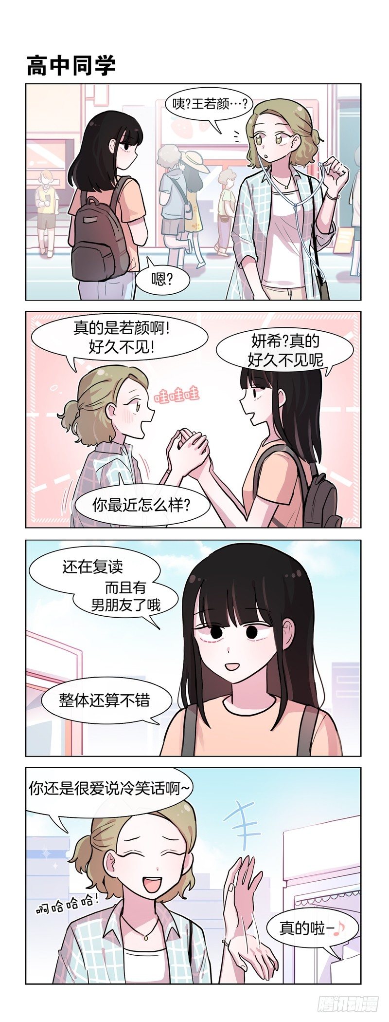 高中同学-第160话
