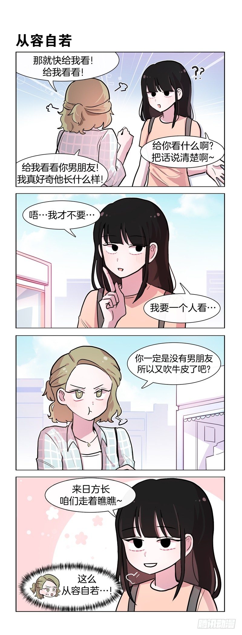 高中同学-第160话