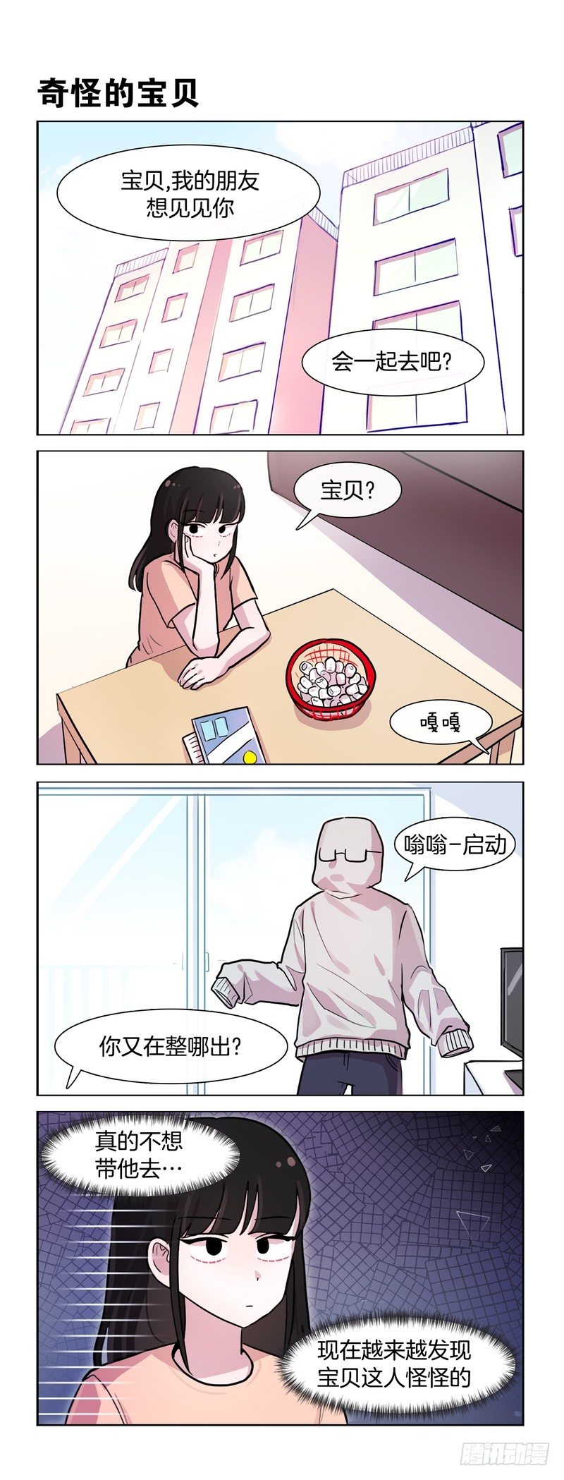 高中同学-第160话