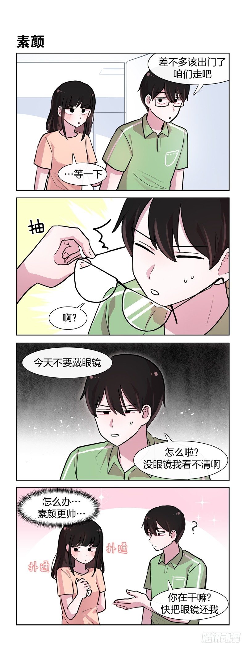 高中同学-第160话