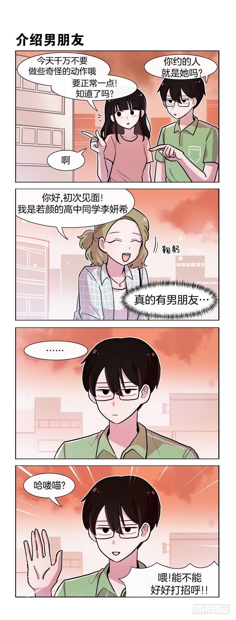 高中同学-第160话