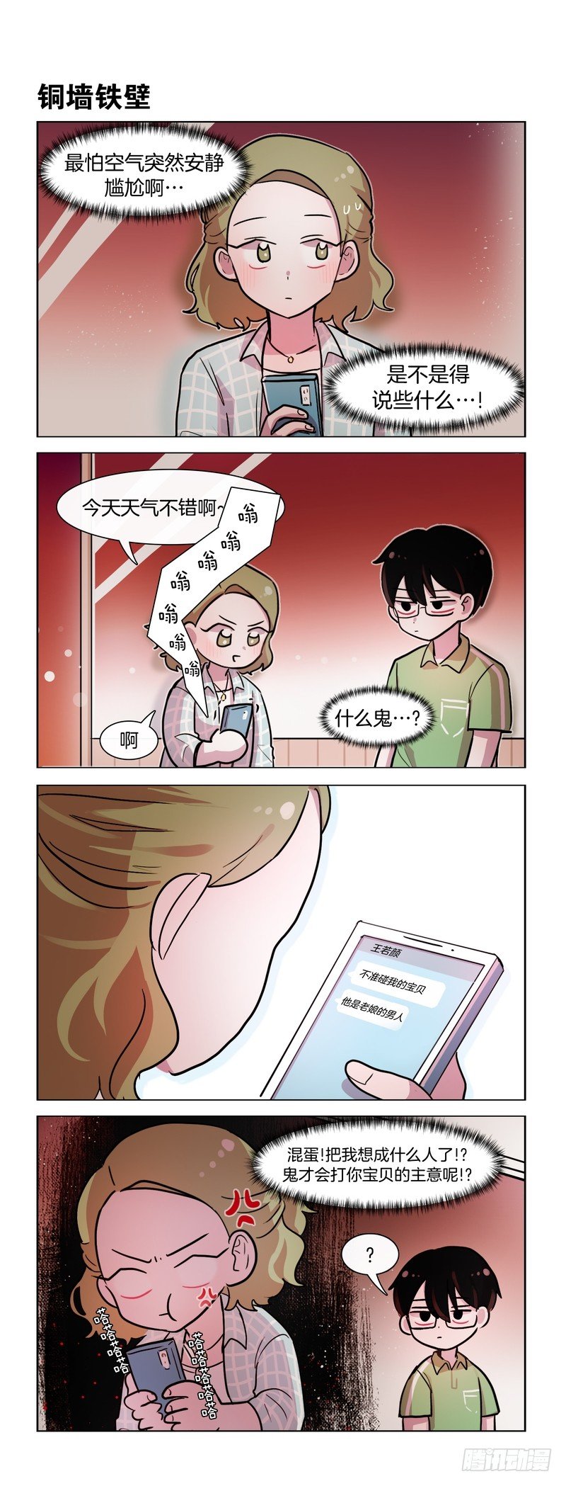 老娘的男人-第162话
