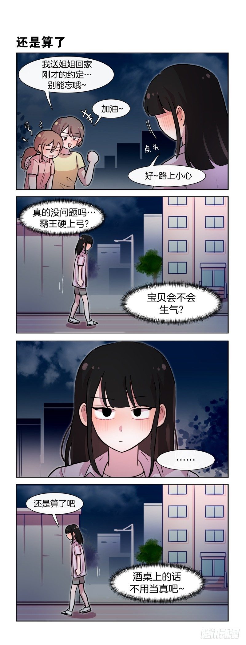 强上弓-第164话