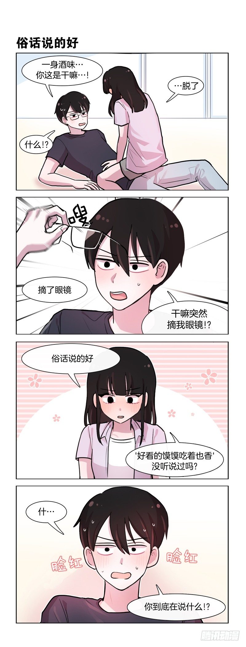 强上弓-第164话